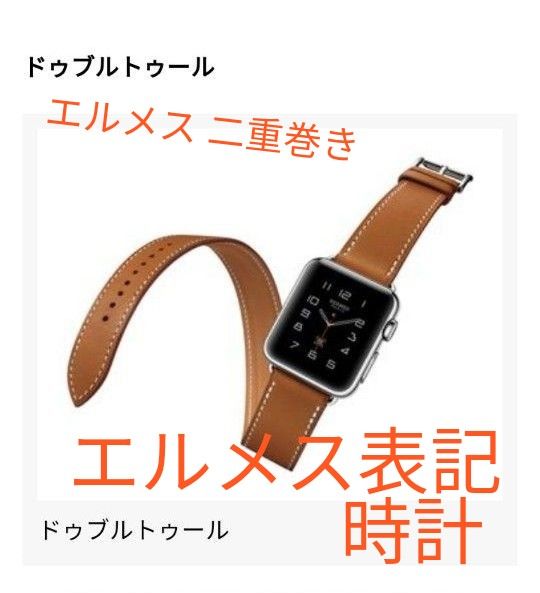 エルメス Apple Watch アップルウォッチ シリーズ4 二重巻きデザイン