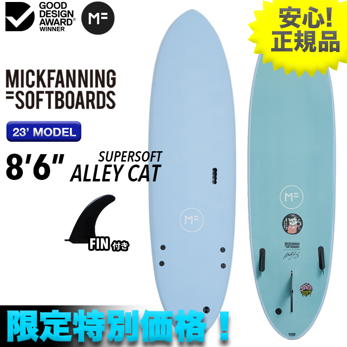 正規品最安値☆期間限定 MFソフトボード ALLEYCAT SUPERSOFT アリーキャットスーパーソフト 8’6” ブルー シングル ミッドレングス FIN付