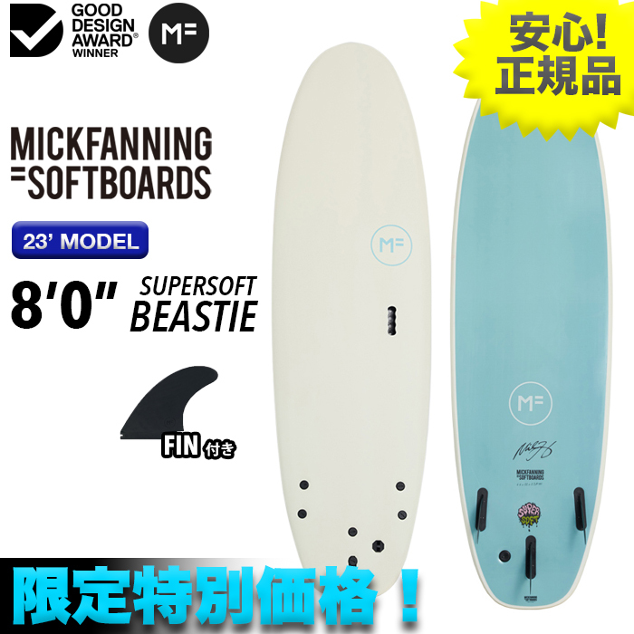 特別限定価格！2023新作 MFソフトボード BEASTIE SUPERSOFT ビースティスーパーソフト 8’0” ホワイト ベストセラー 小波用 初心者 FIN付