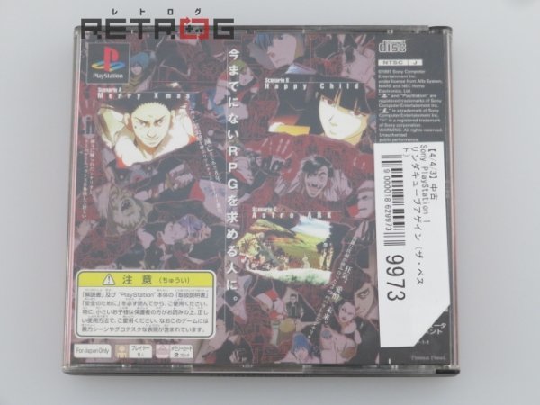 リンダキューブアゲイン(ザ・ベスト) PS1(ロールプレイング)|売買