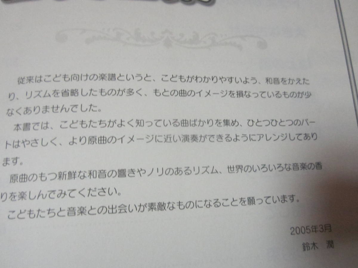 ｍ　子供向け器楽合奏用楽譜　こどもの器楽合奏曲集　CD付き（再生面に多少傷あり）_画像2