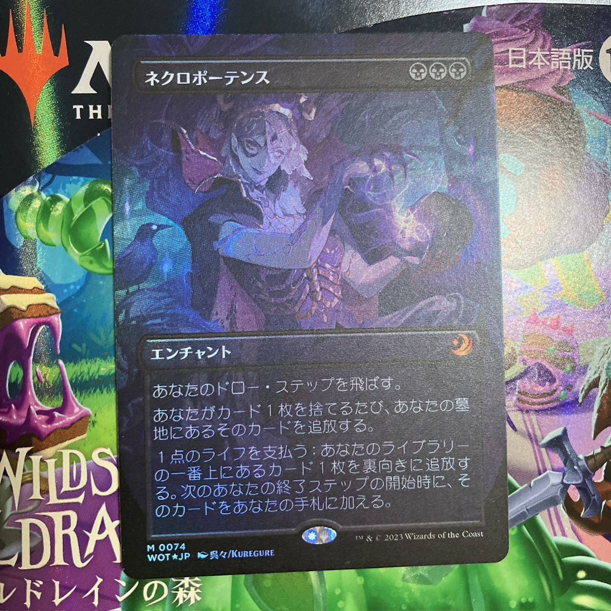 最新作の MTG ネクロポーテンス【FOIL】 黒 - fishtowndistrict.com