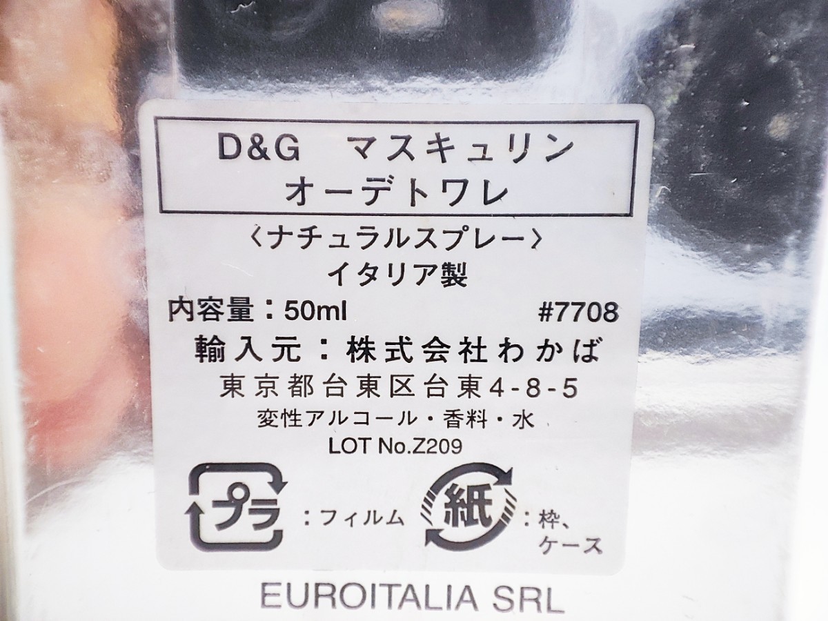 【未開封】【送料無料】ドルチェ&ガッバーナ マスキュリン オードトワレ EDT 50ml DOLCE & GABBANA D&G MASCULINE オーデトワレ_画像5