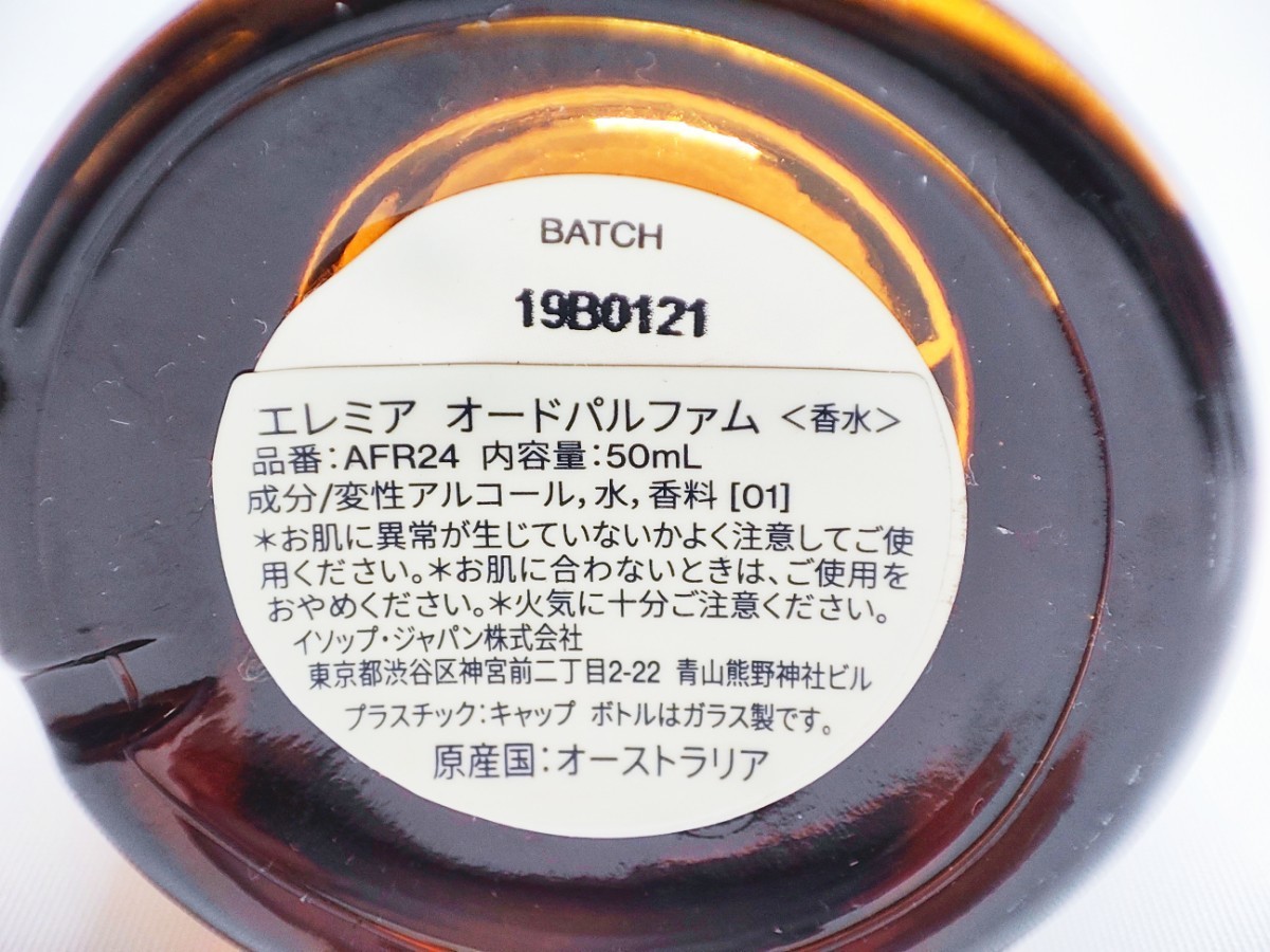 日本語表記】イソップ エレミア オードパルファム EDP・SP 50ml Eremia