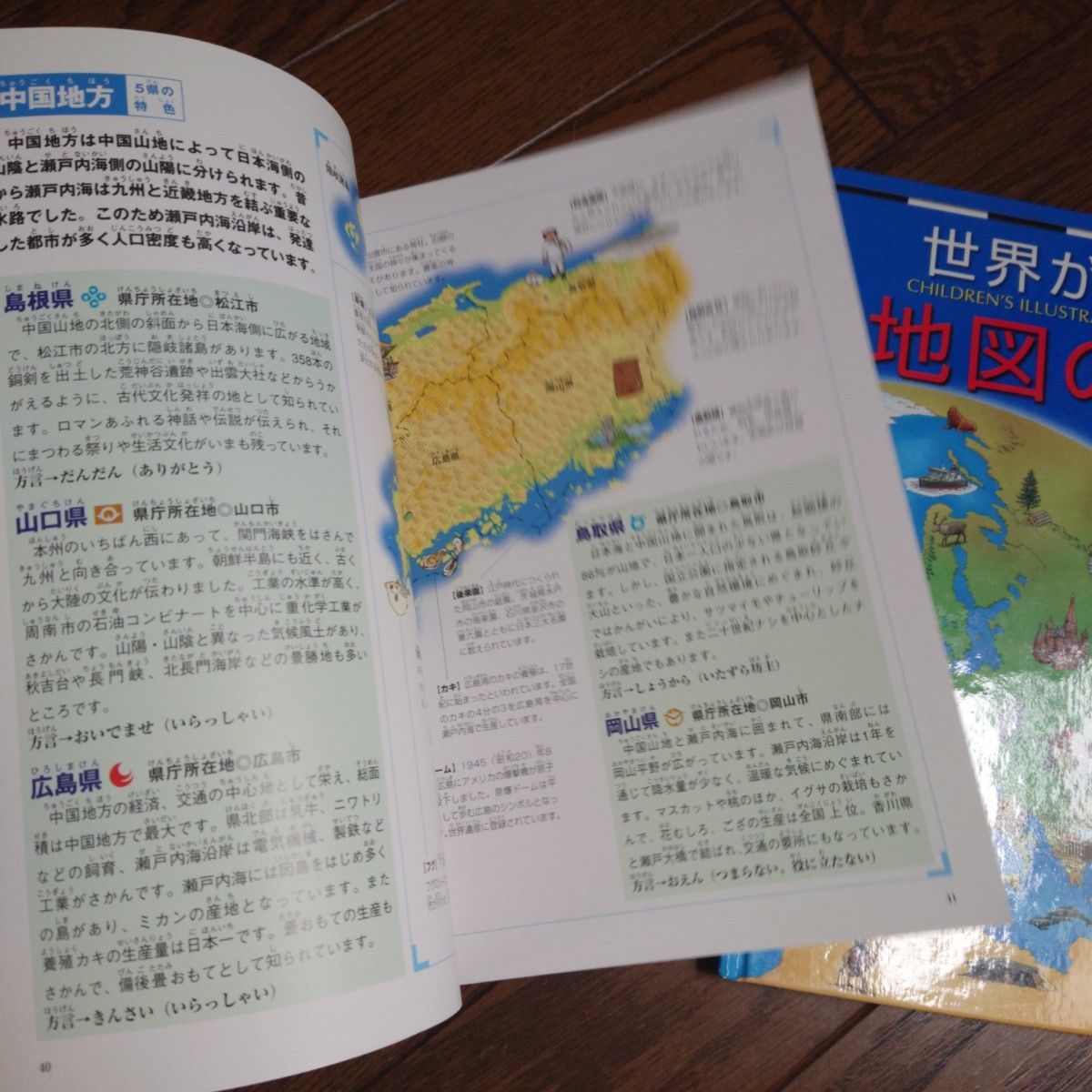 考える力がつく子ども地図帳〈日本〉　楽しくおぼえる都道府県　小学３年～６年生 （考える力がつく） 深谷圭助／監修　アイランズ／