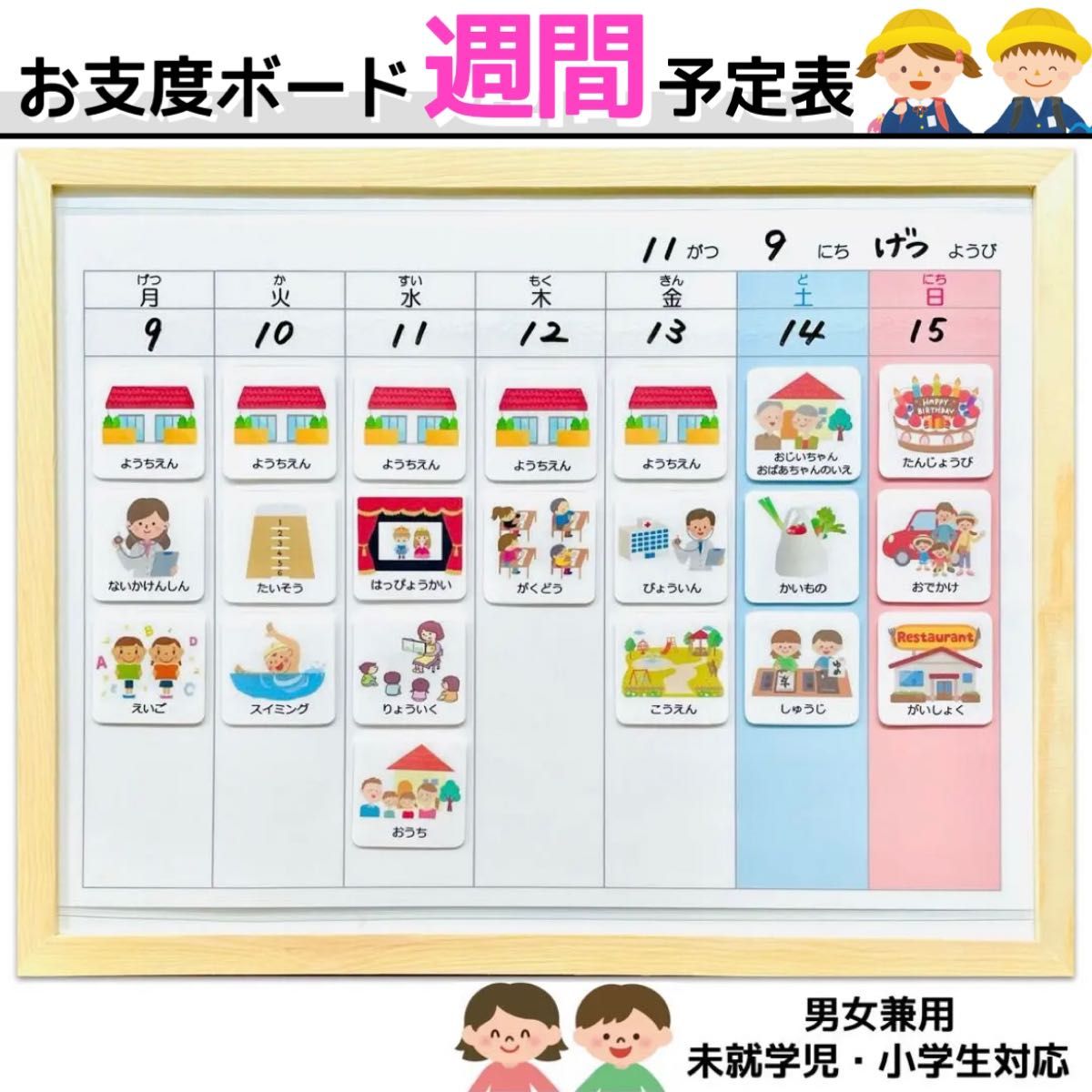 【週間】お支度ボード スケジュール表 絵カード 入学準備 知育 療育 視覚支援 【週間】お支度ボード スケジュール表 絵カード 入学準備 知育 療育 視覚支援