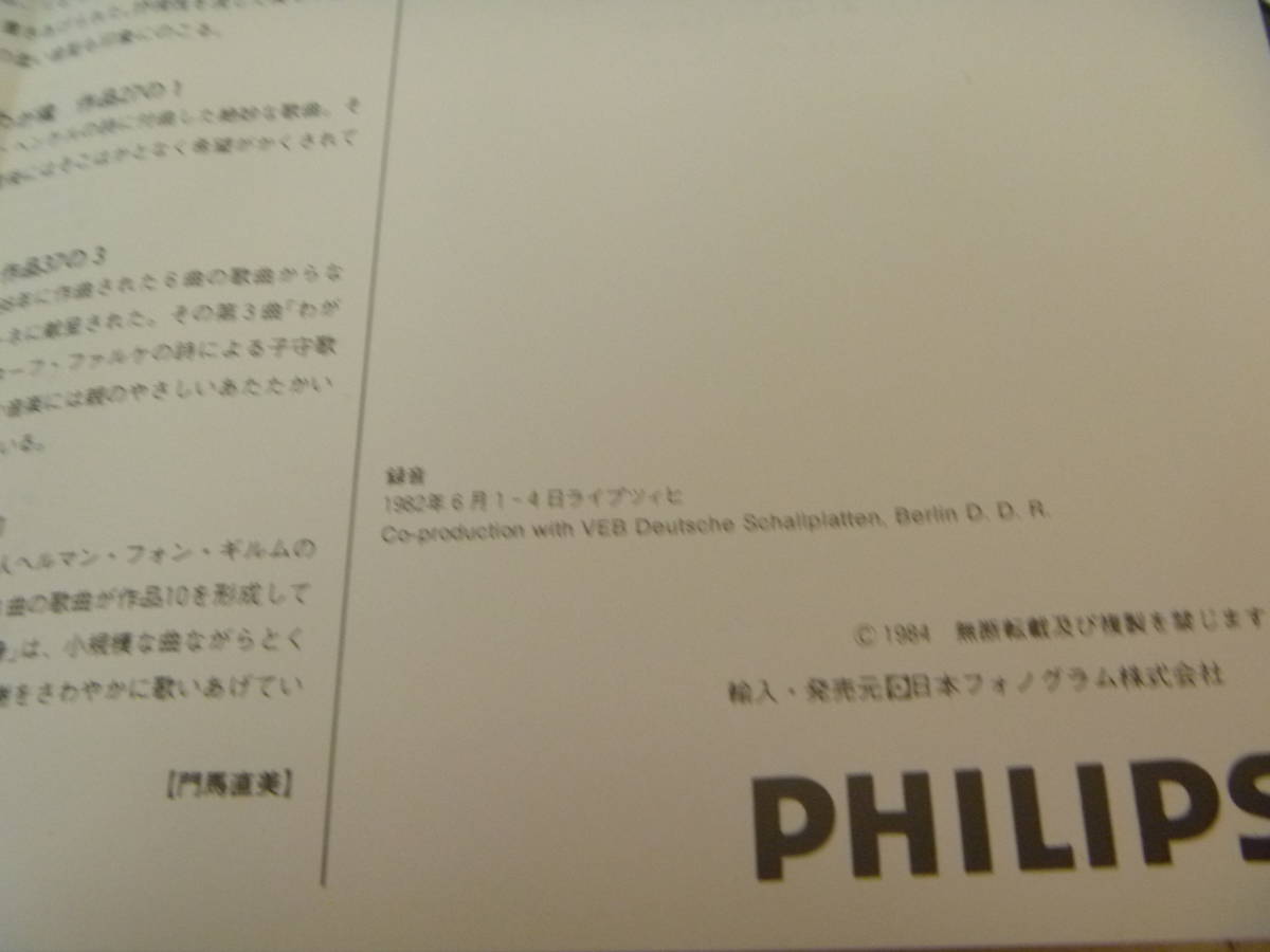 　【良音西独盤書込日本語解説書・対訳付】　4つの最後の歌　■　ジェシー・ノーマン　[1982年]　⑫_画像4