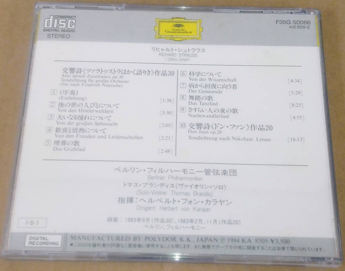  【高音質西独初期盤旧規格】 R・シュトラウス　:　《ツァラトゥストラはかく語りき》　カラヤン=ベルリン・フィルハーモニー　[1983年] ⑯_画像2