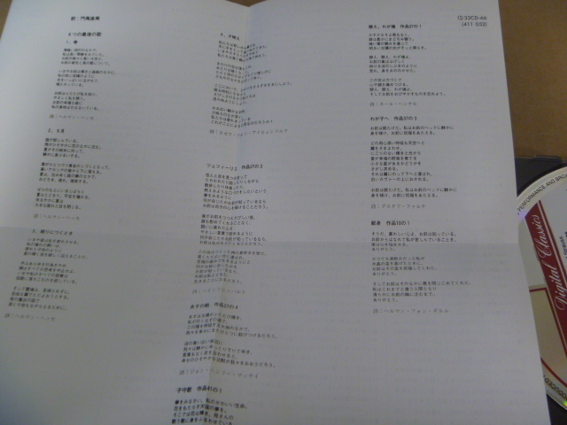 　【良音西独盤書込日本語解説書・対訳付】　4つの最後の歌　■　ジェシー・ノーマン　[1982年]　⑫_画像5