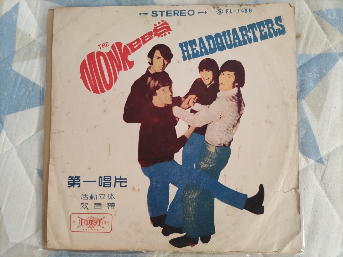 即決・激レア★【ザ・モンキーズ】THE MONKEES”HEADQUARTERS“第一唱片（台湾盤）_画像1