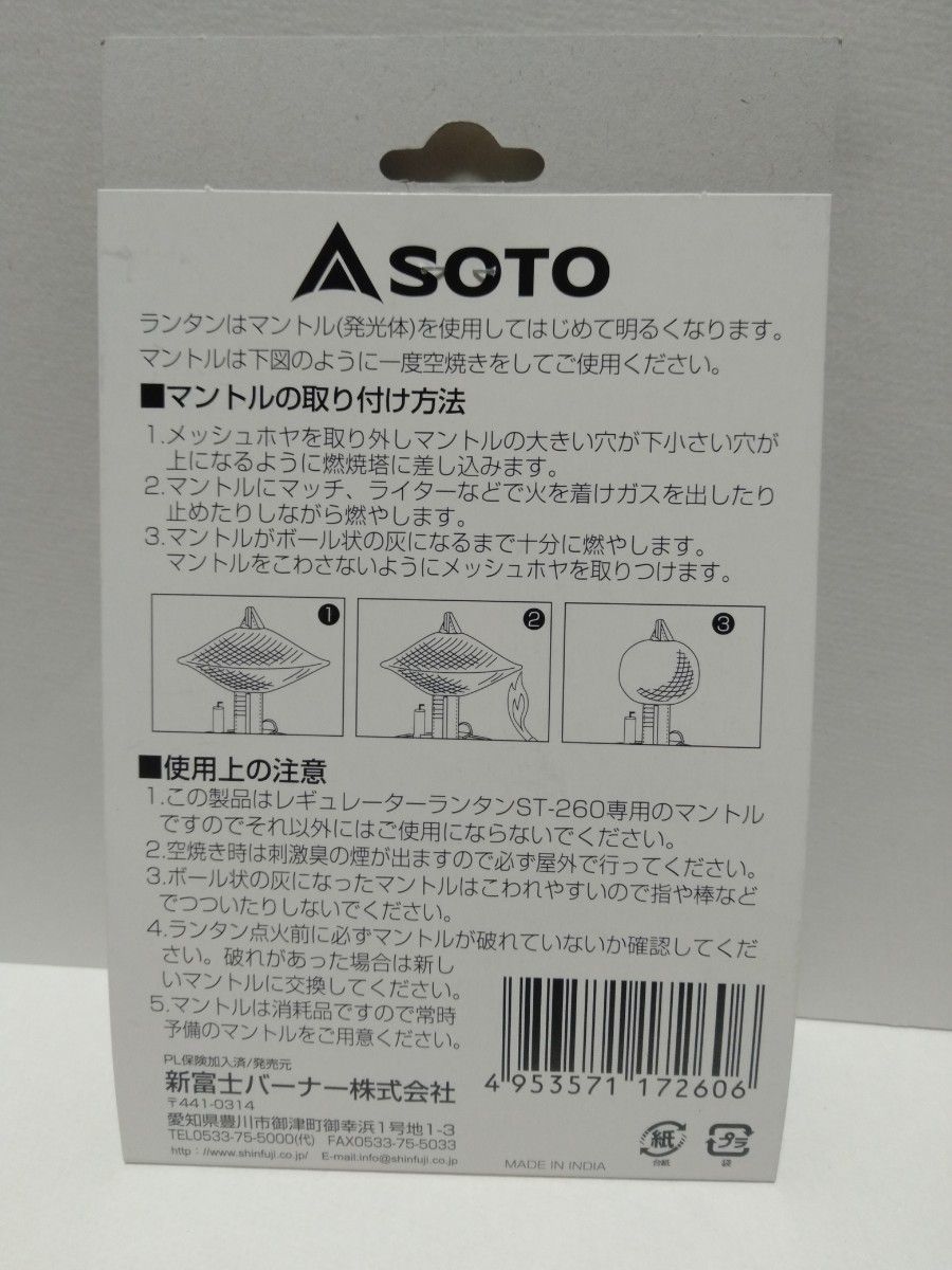 ソト (SOTO) レギュレーターランタン専用マントル (3枚入) ST-2601