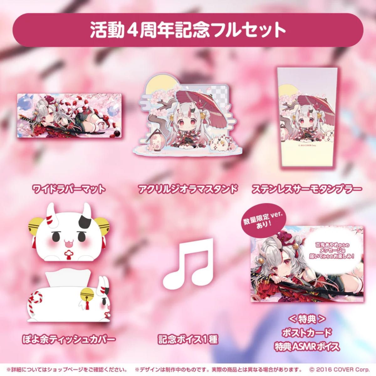 百鬼あやめ 活動4周年記念フルセット 数量限定ver 新品未開封 百鬼あやめ 活動4周年記念フルセット 数量限定ver 新品未開封