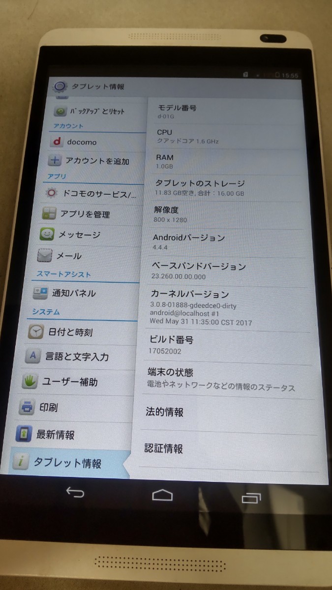 HK1551 docomo Xi dtab d-01G HUAWEI ファーウェイ android タブレット 簡易動作確認＆簡易清掃＆初期化OK 判定〇 送料無料 現状品_画像7