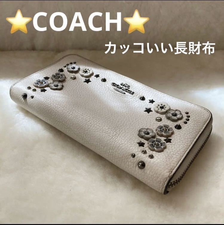 ☆COACH☆ コーチ 可愛くてカッコいい ホワイトレザー フラワーパッチ ジッピーウォレット_画像1