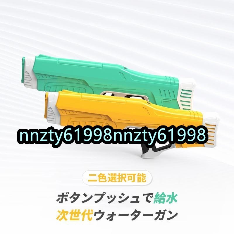 超人気 電動水鉄砲 次世代ウォーターガン パワフル 強力 長距離ウォーターバトル夏 レジャー ゼットワン水遊び ボタンプッシュで給水水遊び
