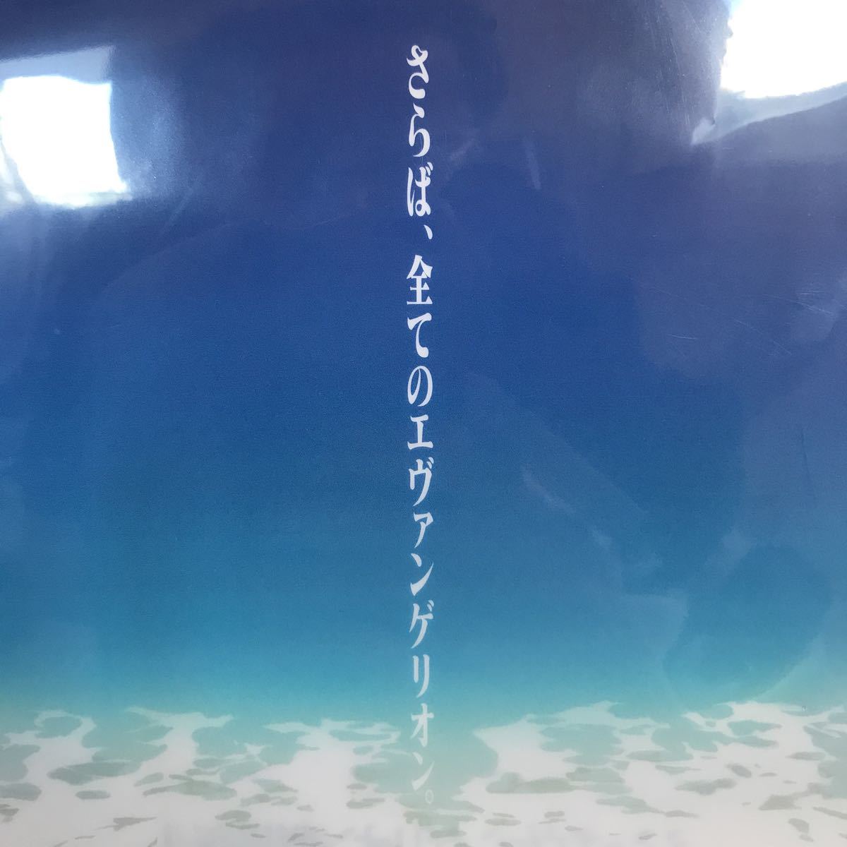 シン・エヴァンゲリオン劇場版 クリアファイル 海辺・青 庵野秀明の画像2