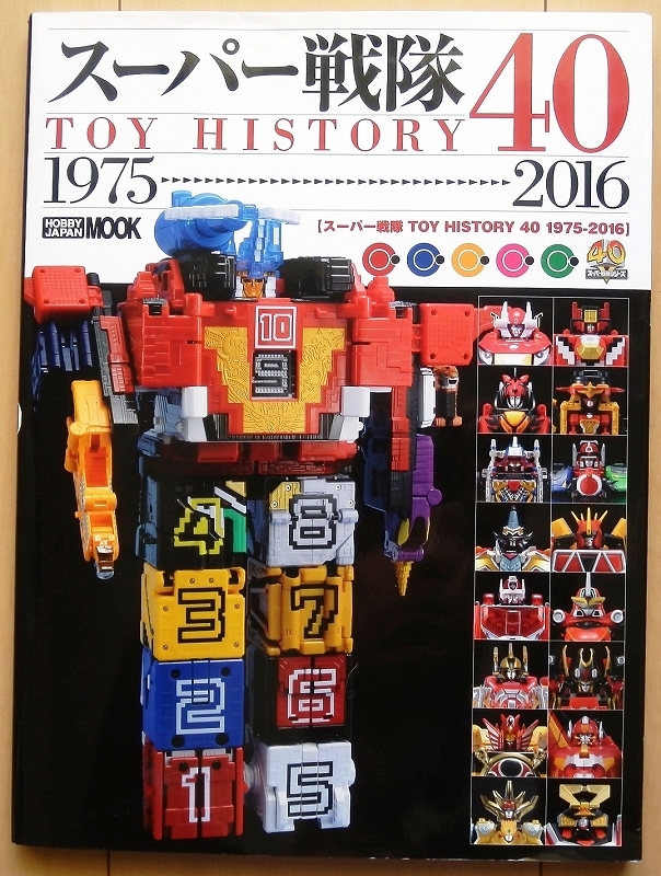 スーパー戦隊ロボ 玩具カタログ☆バンダイ平成ビンテージ当時物 スーパー戦隊ロボ 玩具カタログ☆バンダイ平成ビンテージ当時物