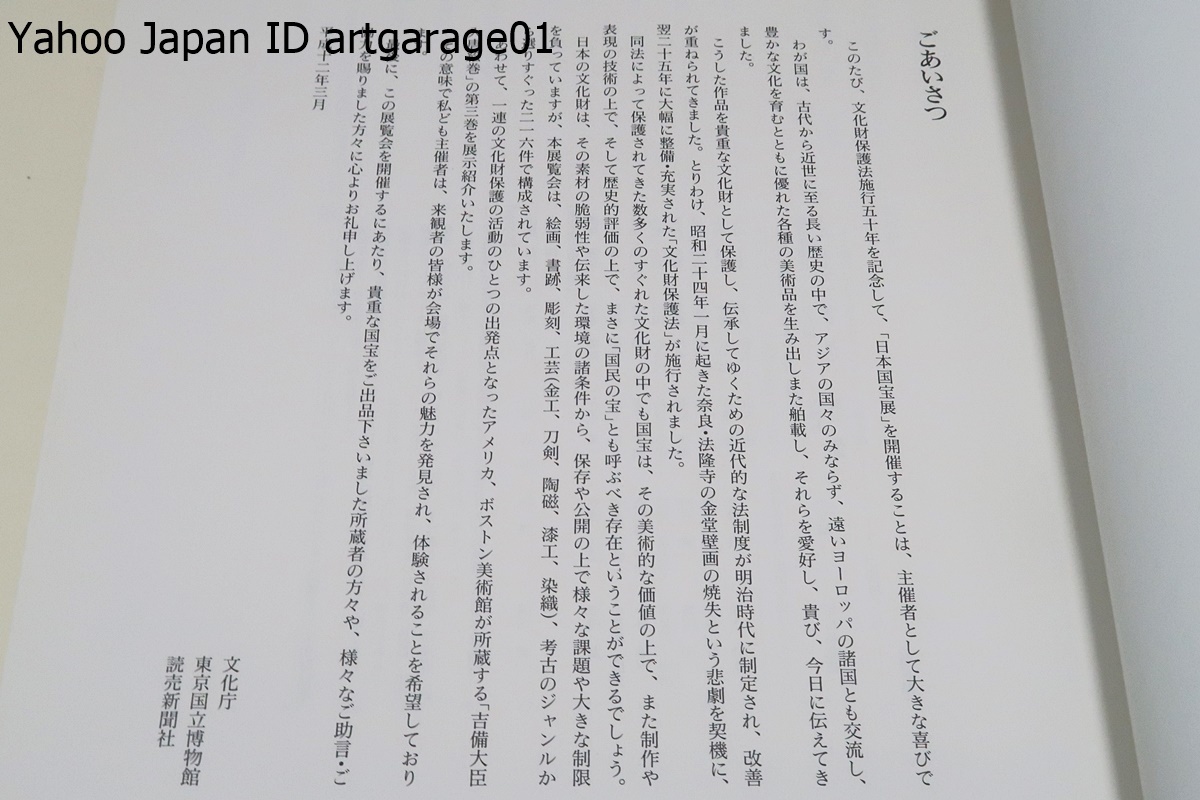 日本国宝展・日本国宝展・国宝・3冊/国宝はその貴重さゆえ移動等に関する制約も多く総合的に紹介する展覧会はまれにしか開催できません_画像2