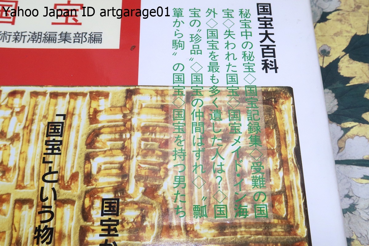 日本国宝展・日本国宝展・国宝・3冊/国宝はその貴重さゆえ移動等に関する制約も多く総合的に紹介する展覧会はまれにしか開催できません_画像4