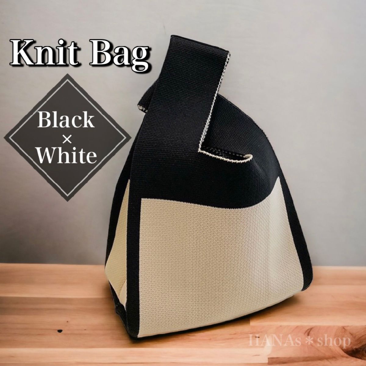 ニットバッグ ニット バッグ ブラック 黒 ホワイト 白 おしゃれ シンプル　編みバッグ　ハンドバッグ　ミニバッグ　トートバッグ