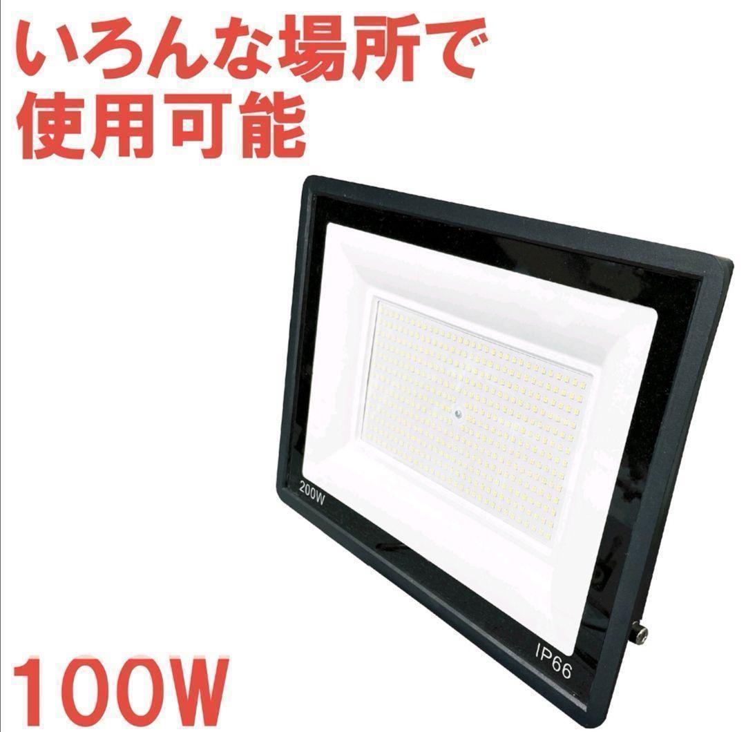 LED投光器 100w 薄型野外照明 作業灯 PSE適合防水ワークライト1495の画像1