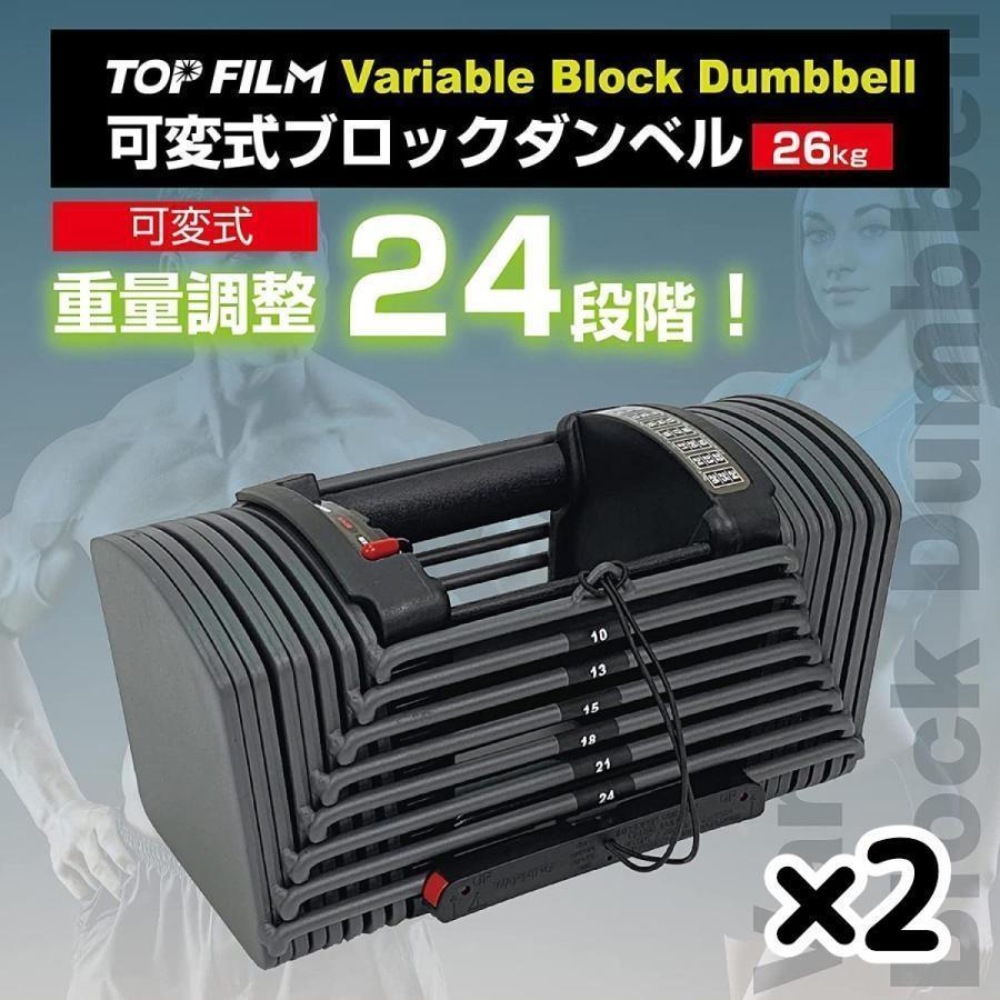 ダンベル 可変式 26kg 2個セット 合計52kg ブロックダンベル2個 02_画像1