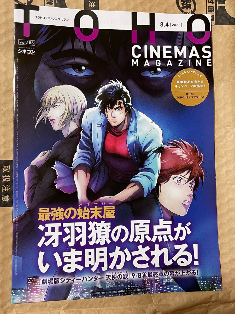 劇場版　シティーハンター　天使の涙　使用済みムビチケ　フライヤー　ピンバッジ　入場特典色紙他