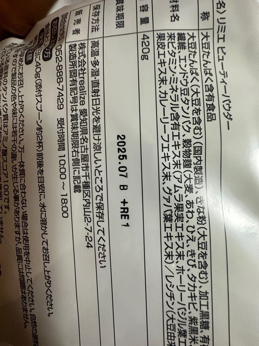 remie ビューティーパウダー 完全無添加 オーガニックプロテイン