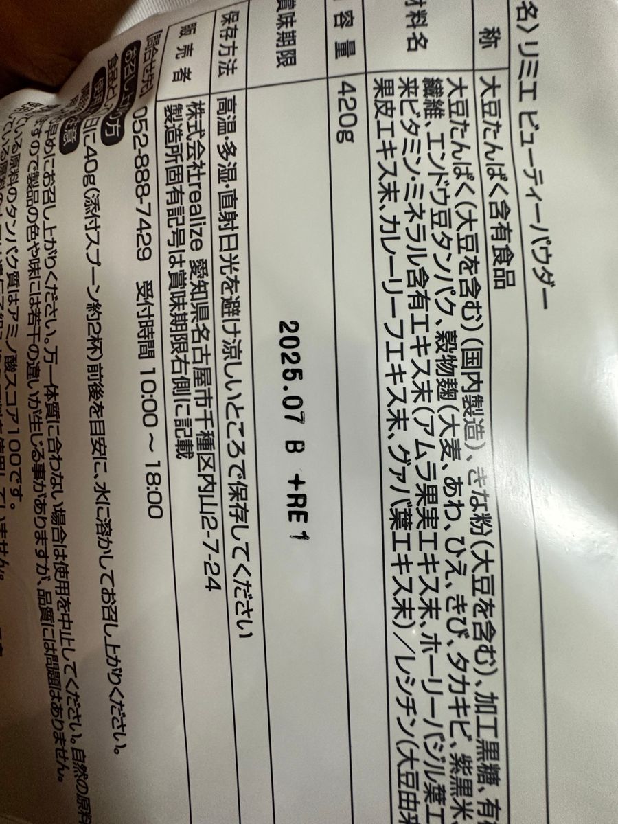 remie ビューティーパウダー 完全無添加 オーガニックプロテイン