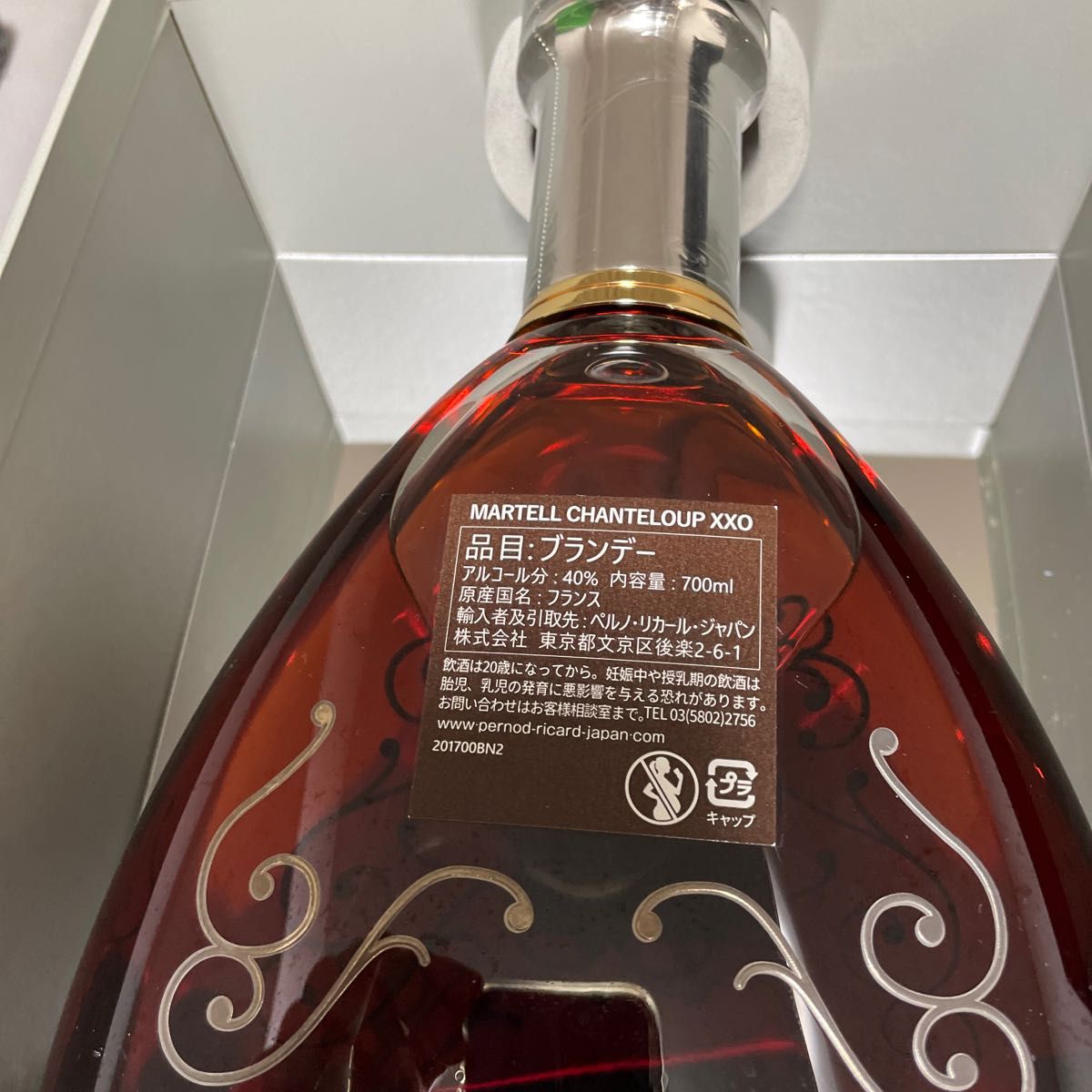 マーテルシャンテルー XXO 700mL