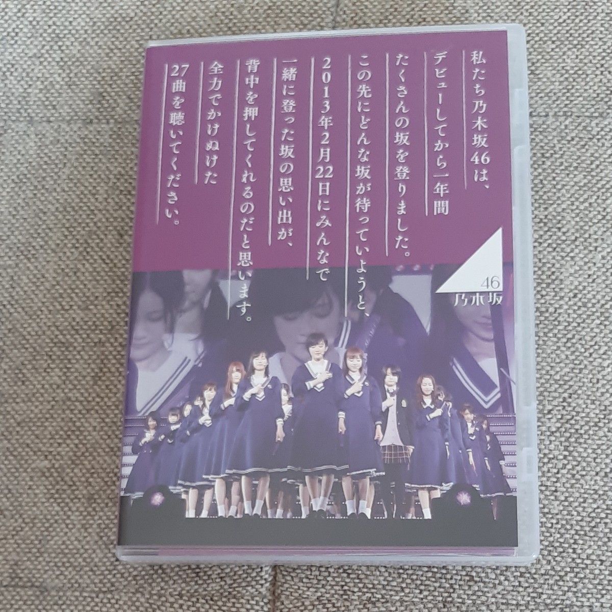 2枚組DVD 乃木坂46 1ST YEAR BIRTHDAY LIVE 2013.2.22 MAKUHARI MESSE 