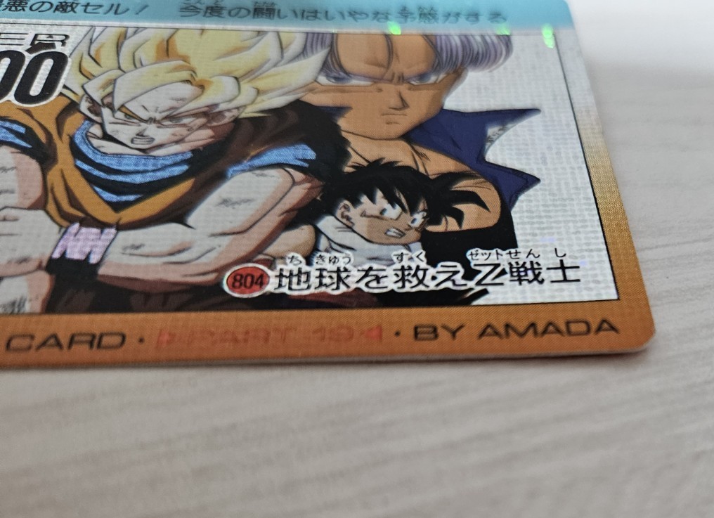 アマダ P.Pカード No.804 パート19 キラ ドラゴンボール アマダ P.Pカード No.804 パート19 キラ ドラゴンボール
