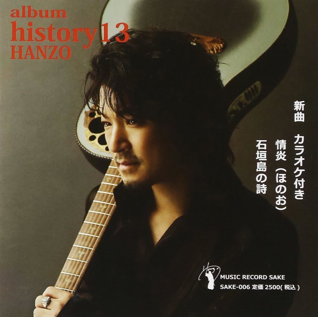 【中古】[488] CD HANZO history13 通常盤 1枚組 特典なし 新品ケース交換 送料無料_画像1