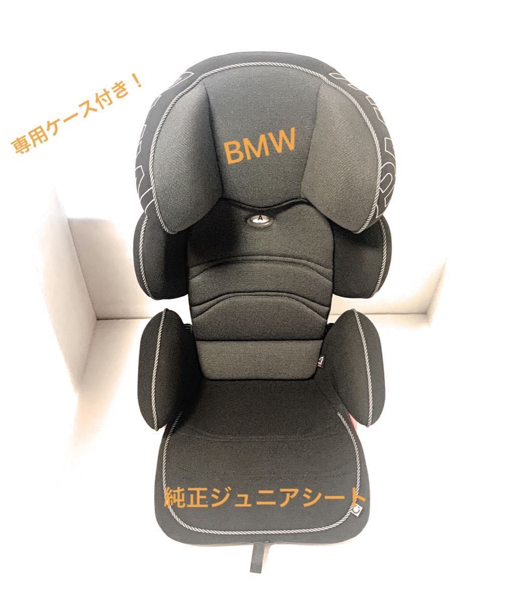 BMWジュニアシートクラス2/3