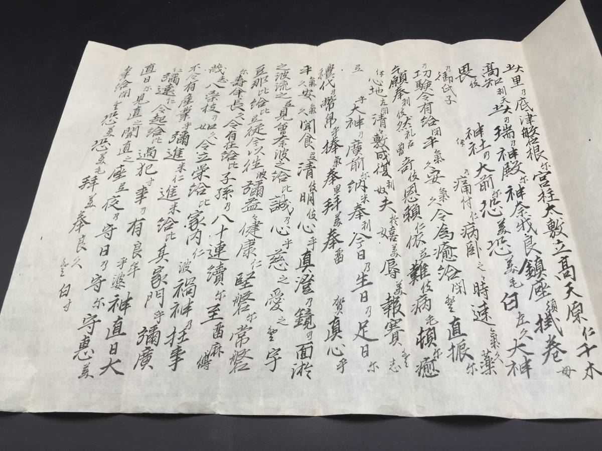 古文書 祝詞 『祓詞/病気平癒/合霊奉上』 3部まとめて 大正期 肉筆 神社 神道 神事 祭祀 蔵出 (和本 巻物_画像5