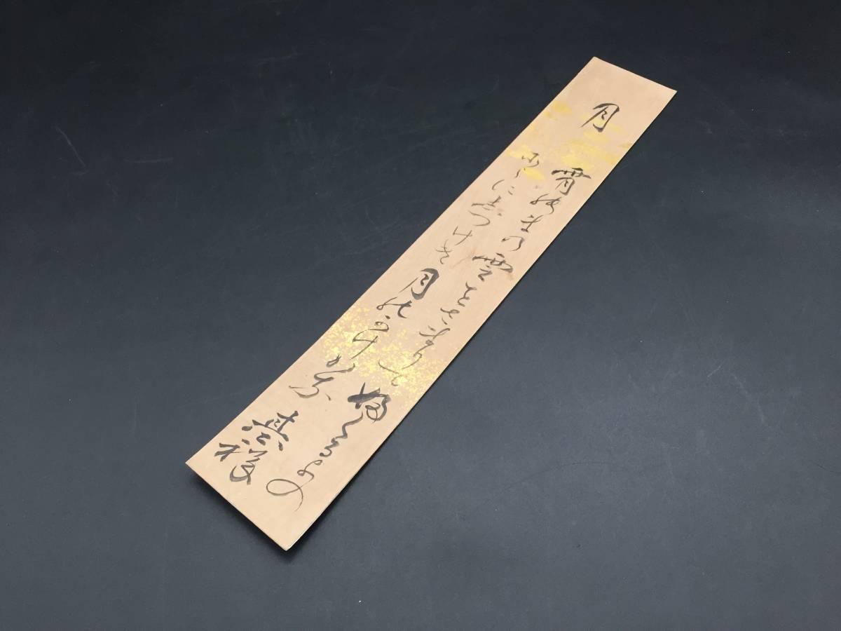  tanzaku [. basis .( that ....)]. writing brush curtain end from Meiji era. ../. group Meiji heaven . house . tanka reading have genuine work ( calligraphy old writing brush cut old document 