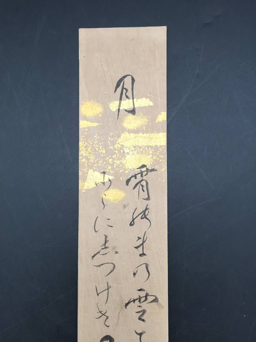  tanzaku [. basis .( that ....)]. writing brush curtain end from Meiji era. ../. group Meiji heaven . house . tanka reading have genuine work ( calligraphy old writing brush cut old document 