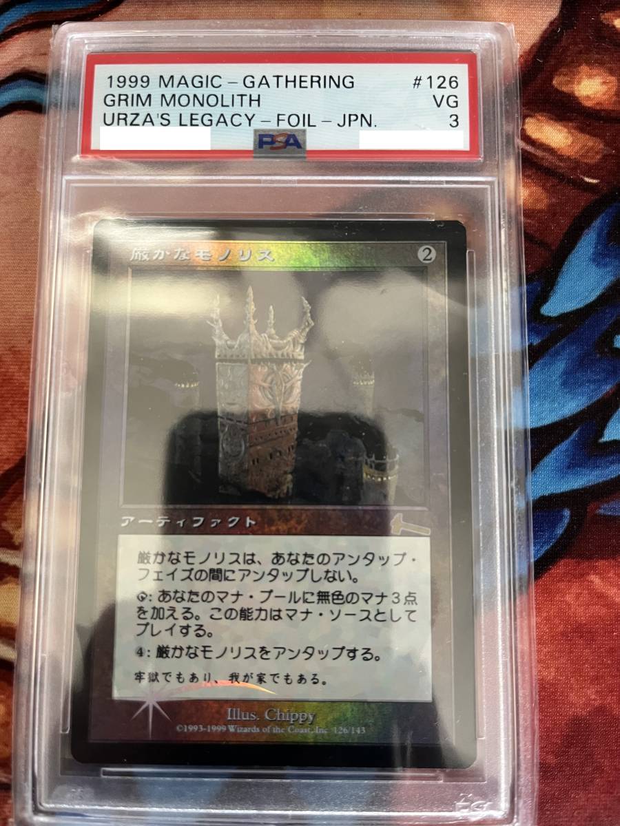 ヤフオク! - 【MTG】厳かなモノリス/Grim Monolith 日本...