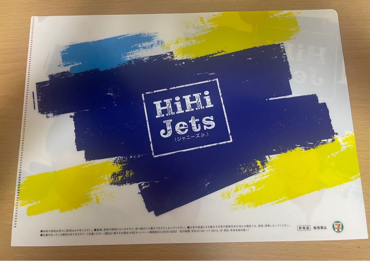 HiHiJets  限定クリアファイル 3種セット