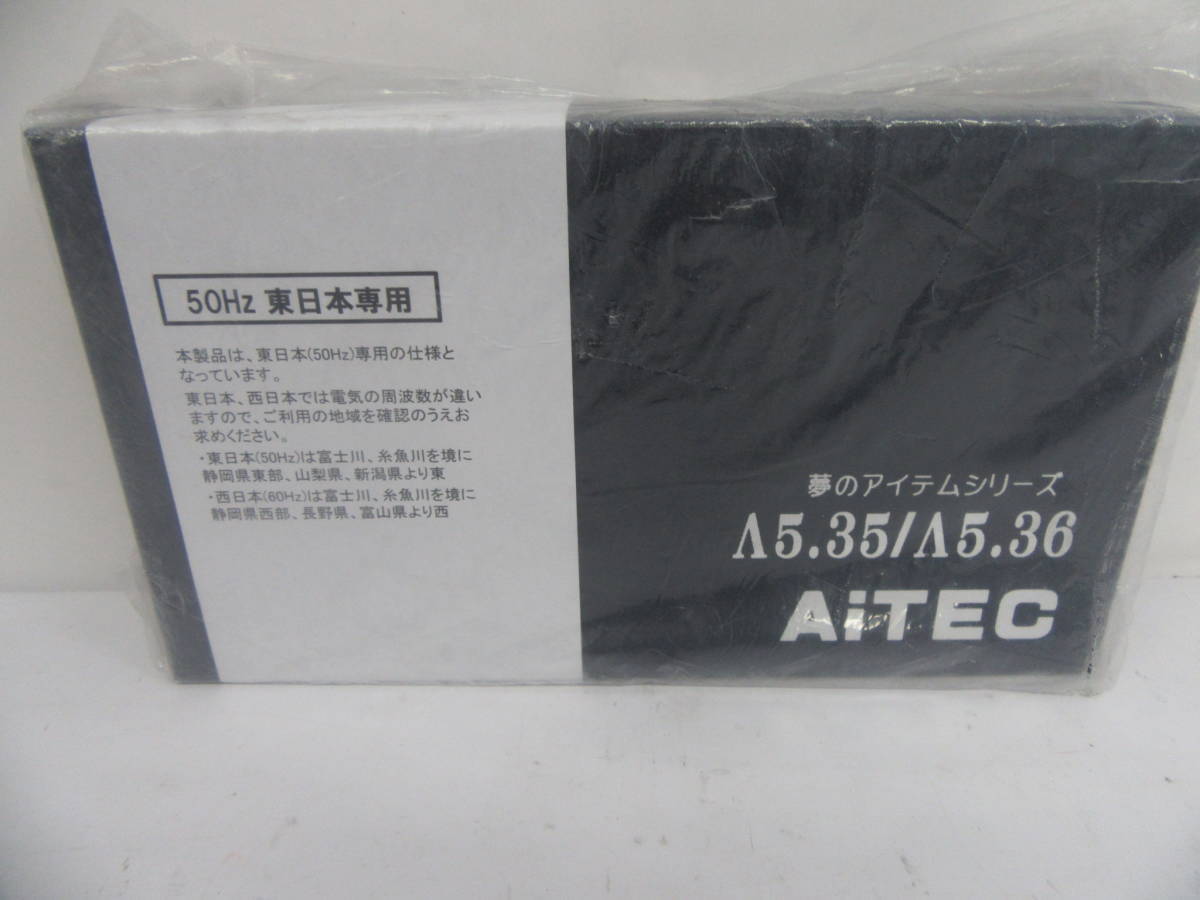 大人気 新品未使用☆AiTEC アイテック☆電源フレッシャー☆「50Hz