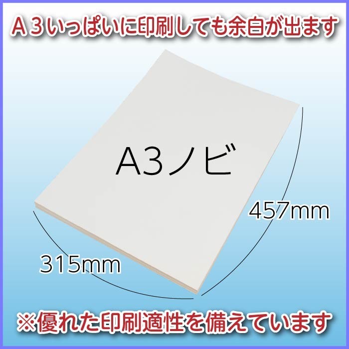 印刷用紙 npi 上質紙 100枚 Ａ３ノビ （四六判換算70kg・菊判換算48.5kg・坪量81.4g/m2） 送料無料_画像2