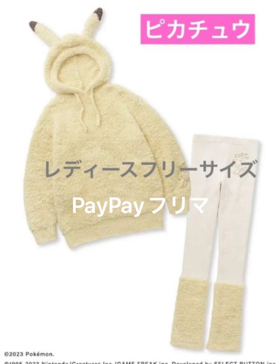 ポケモン×ジェラートピケ】ピカチュウ レディースセット ポケモン×ジェラートピケ】ピカチュウ レディースセット