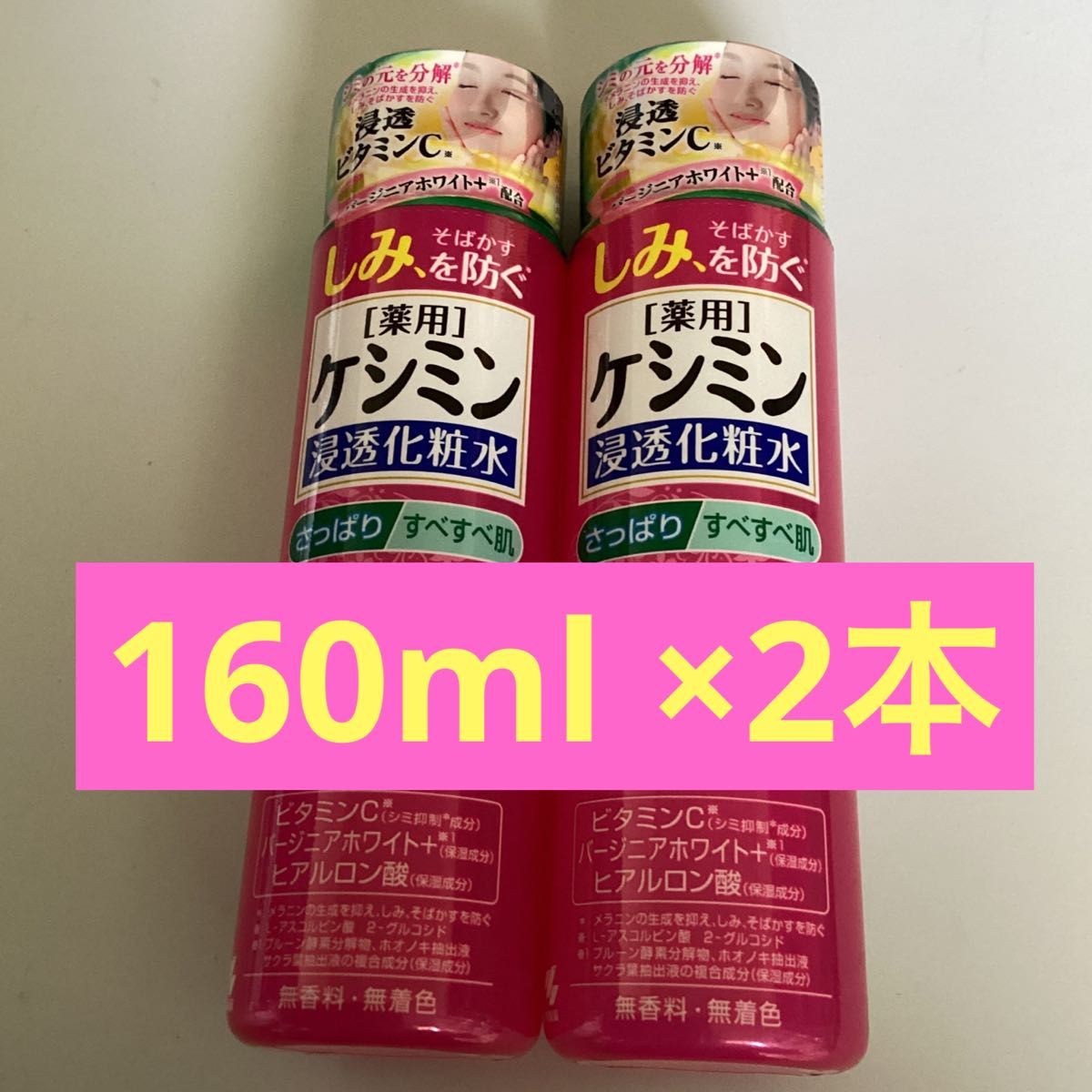 [薬用] ケシミン 浸透化粧水(さっぱりすべすべ肌) 160ml × 2本