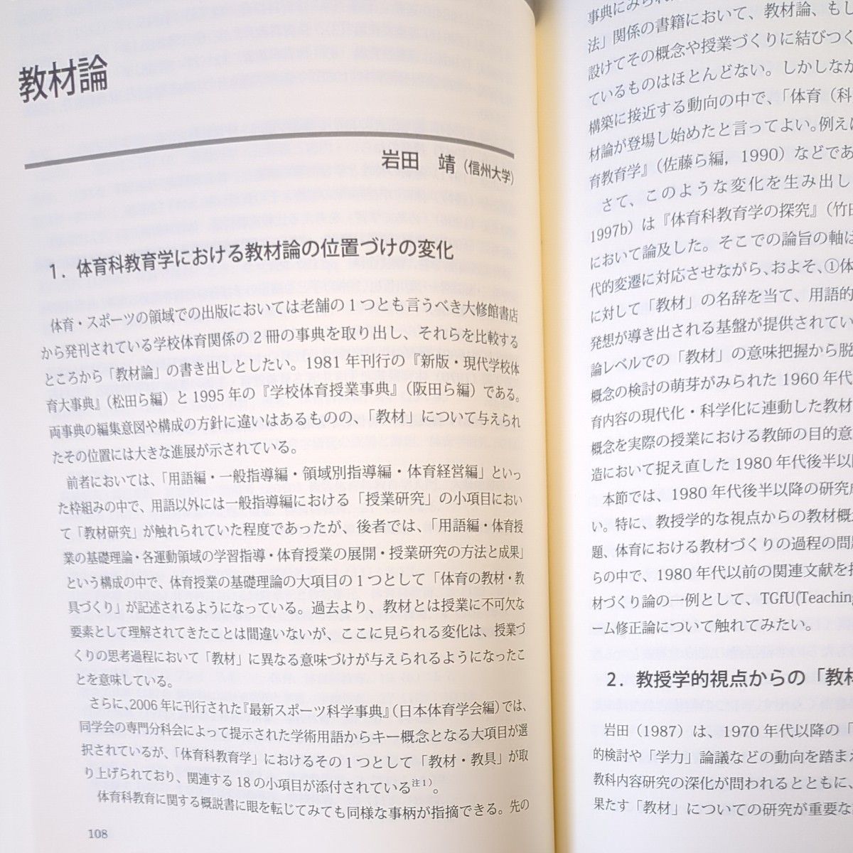 新版 体育科教育学の現在|PayPayフリマ