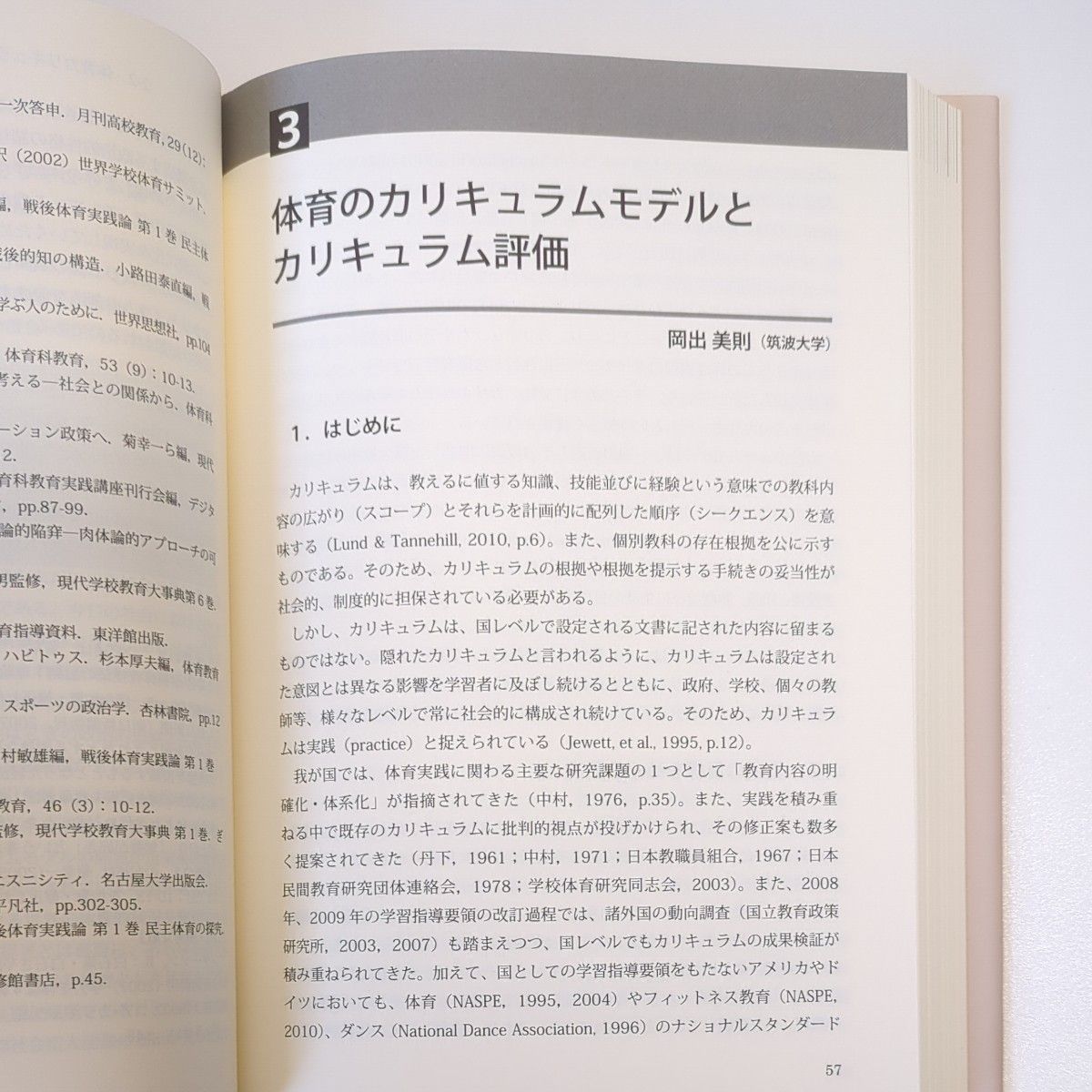 新版 体育科教育学の現在|PayPayフリマ