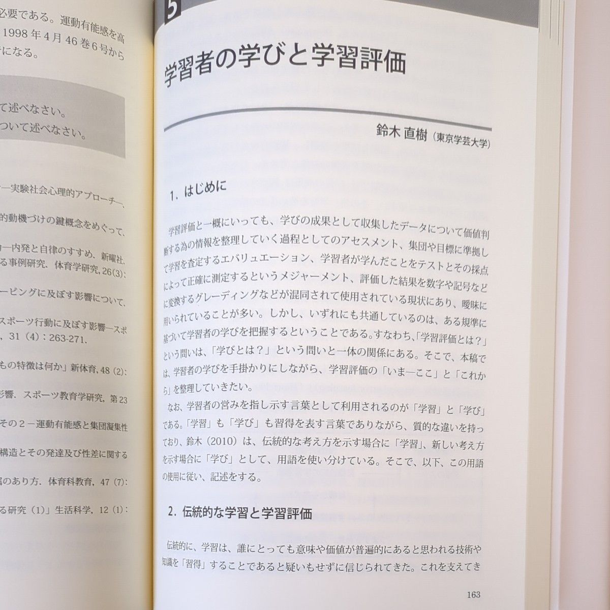 新版 体育科教育学の現在|PayPayフリマ