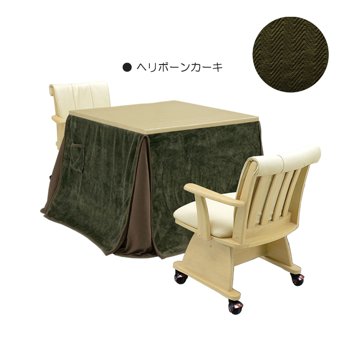  kotatsu 4 point set 2 person for width 85cm kotatsu table futon 2 legs chair square high type bearing surface rotation 2 seater .he Reborn khaki 