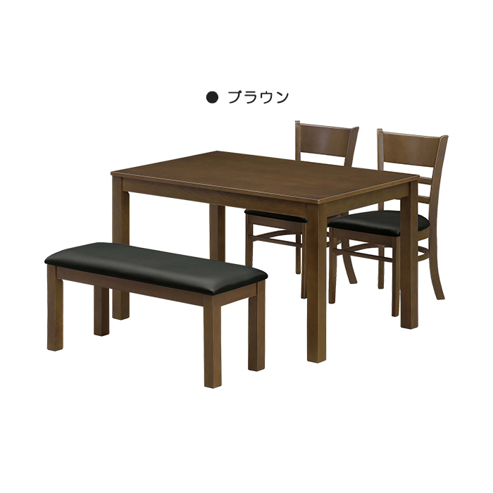 ベンチタイプ ダイニングテーブル4点セット 120cm 長方形 4人掛け ダイニング4点セット シンプル モダン 4人用 ブラウン
