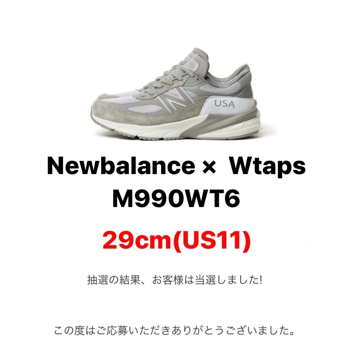 希少 WTAPS × New Balance M990WT6 29cm