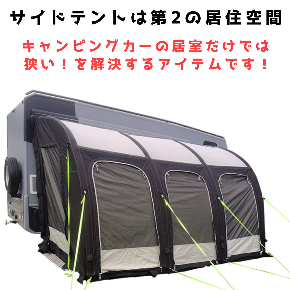 国際ブランド】 キャンピングカー オーニングテント インフレータブル
